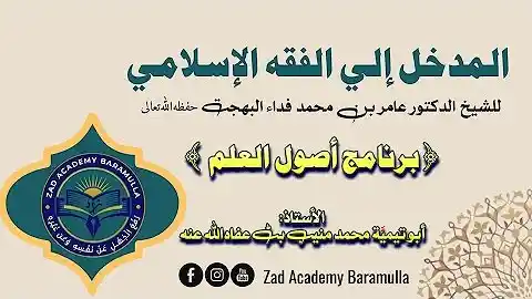 Al-Madkhal Fiqh Islami Playlist