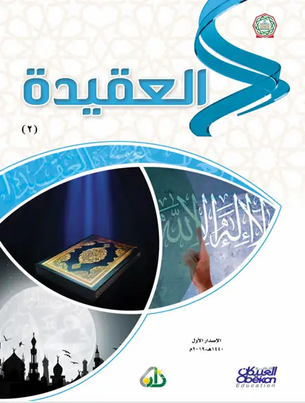 Aqeedah PDF