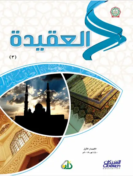 Aqeedah PDF