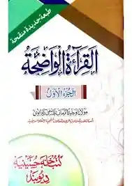 Qirat PDF