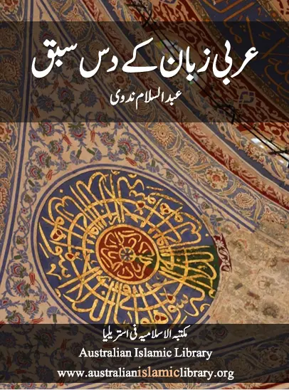 Arabi Sabaq PDF