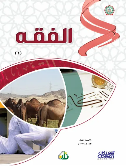 Fiqh PDF