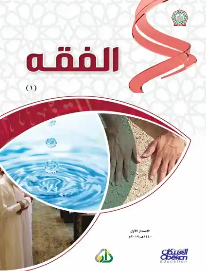 Fiqh PDF