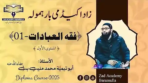 Fiqh Playlist