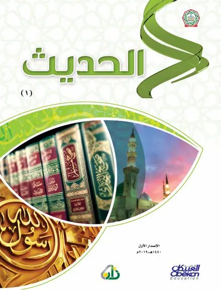 Hadith PDF