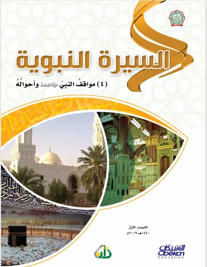 Seerah PDF