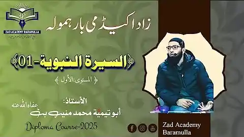 Seerah Playlist