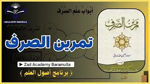 Tamreen Al-Sarf Playlist