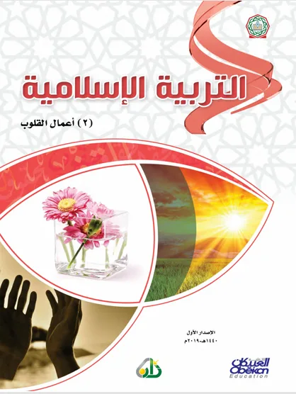 Tarbiya PDF