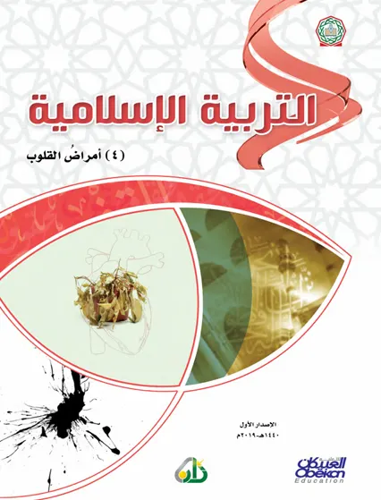 Tarbiya PDF