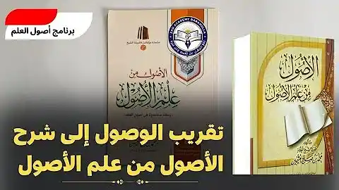 Usool Playlist