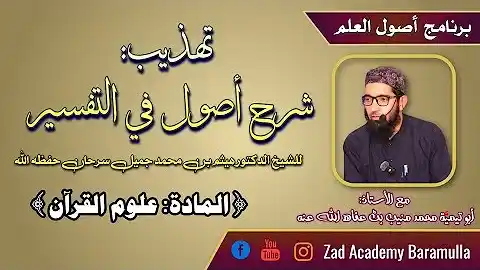 Tafsir Playlist